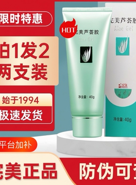 芦荟胶官方正品补水保湿凝胶晒后修复滋润舒缓皮肤男女去痘印护肤