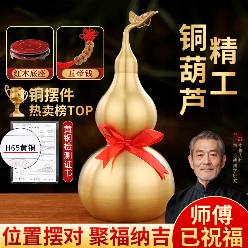 铜葫芦摆件纯黄铜开口开盖空心朱砂五帝钱挂件客厅卧室家用工艺品
