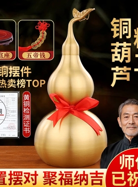 铜葫芦摆件纯黄铜开口开盖空心朱砂五帝钱挂件客厅卧室家用工艺品
