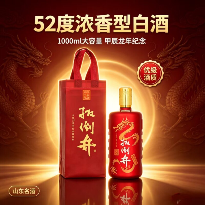 白酒52度扳倒井甲辰龙年纪念酒1000ml浓香型粮食酒自饮送礼