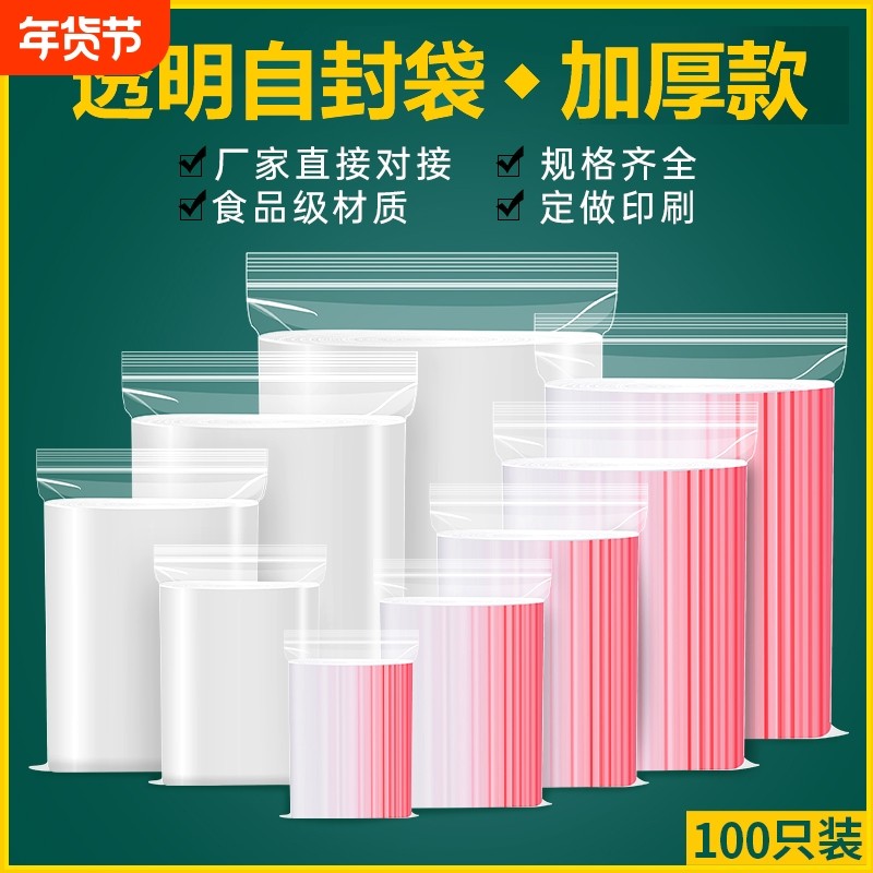 食品级透明自封袋密封袋封口袋塑料pe包装袋加厚一次性大号保鲜,包装,塑料自封袋,淘宝优惠券,粉丝福利购,淘宝优惠卷