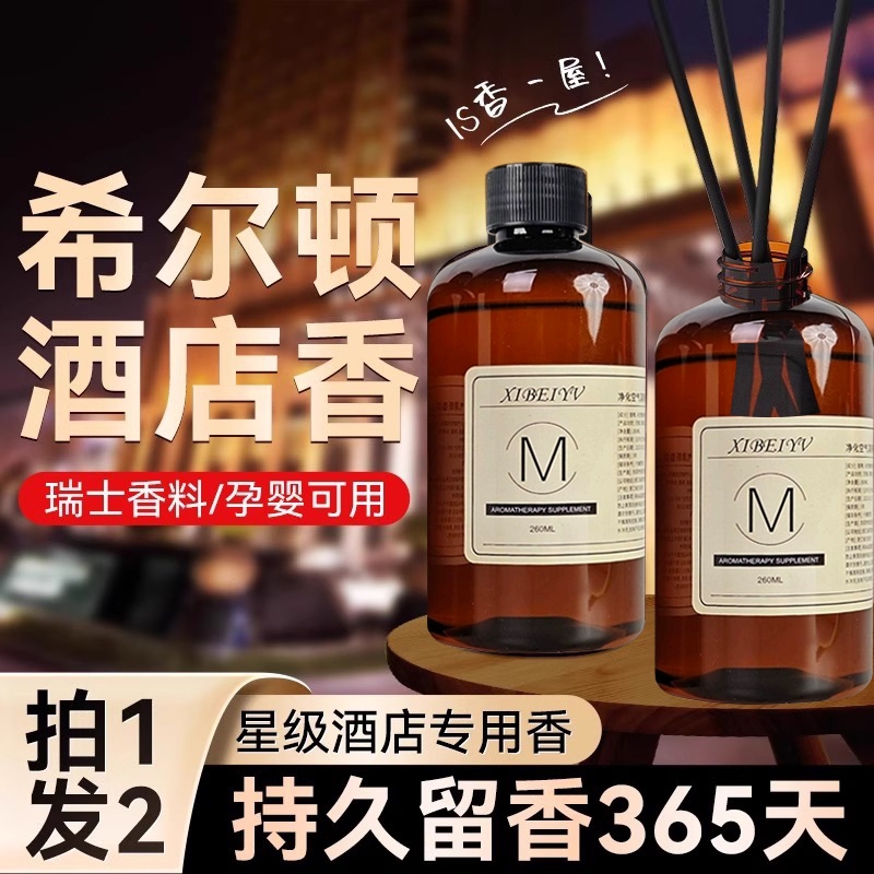 五星级酒店专用香薰精油补充液大瓶卧室内家用持久房间熏香氛香水