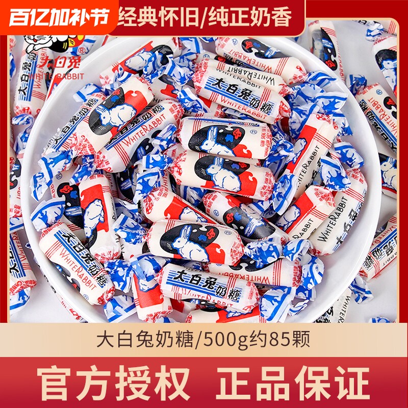 大白兔奶糖软糖年货喜糖500g散装新年结婚伴手礼巨型糖果小零食