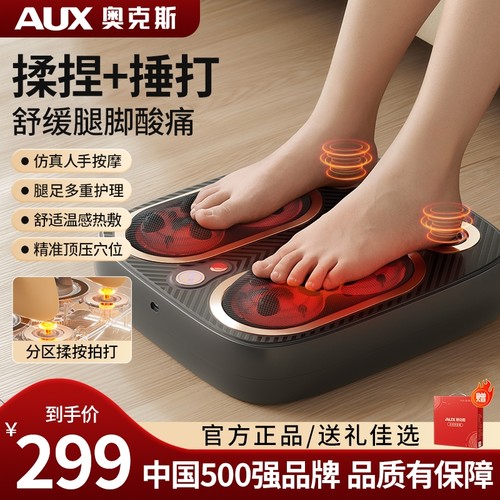 奥克斯小腿部足脚底全自动按摩器