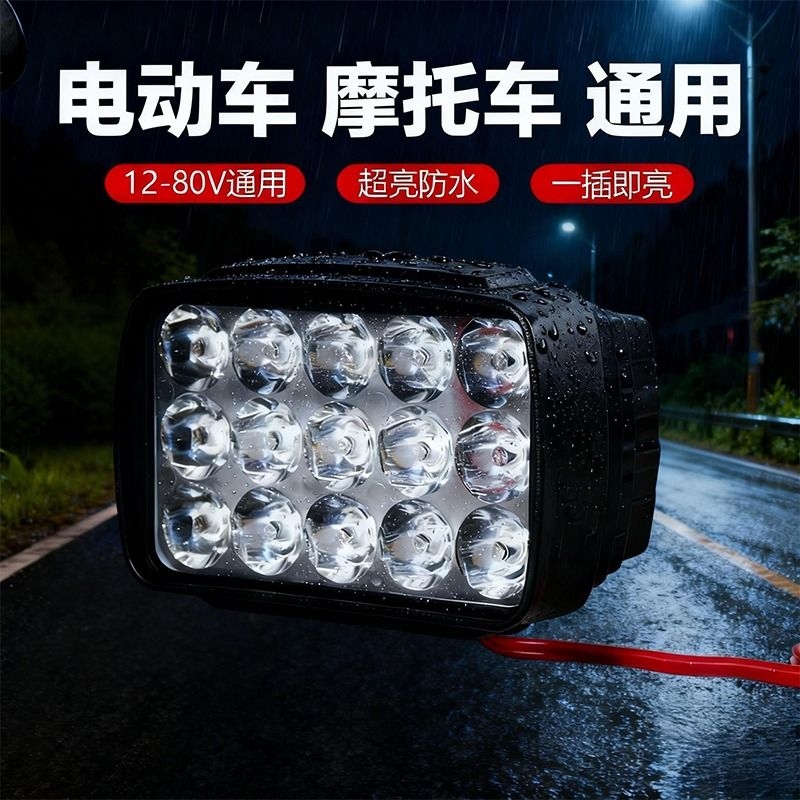 电动车LED超亮聚光大灯摩托车免接线强光车灯电摩三轮车大灯超亮