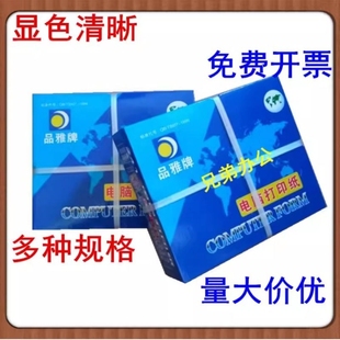 品雅电脑打印纸241 3联整张二等份三等分12345联出库单两联打印纸