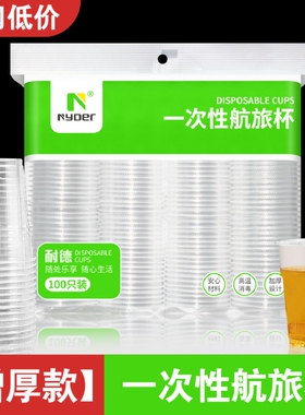 一次性水杯杯子塑料杯商用加厚透明茶杯家用一次航空杯1000只整箱