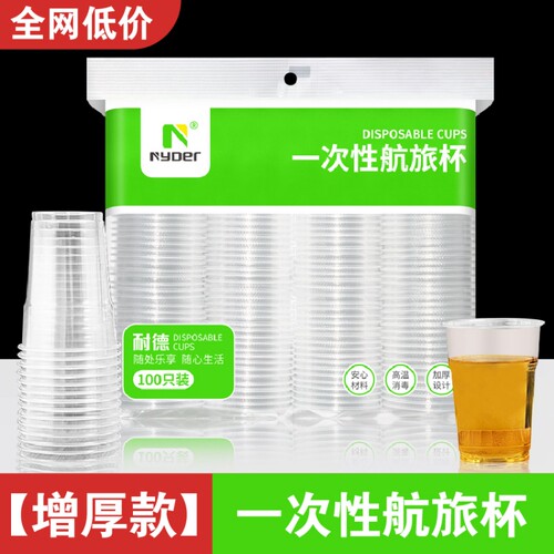 一次性杯子水杯塑料杯商用加厚透明茶杯家用一次航空杯1000只整箱