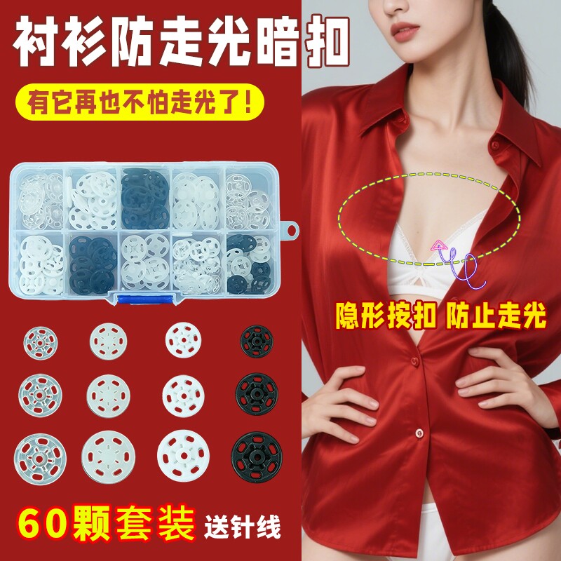 60套隐形暗扣防走光纽扣衣服小按扣摁扣子母扣衬衫透明扣子按压式