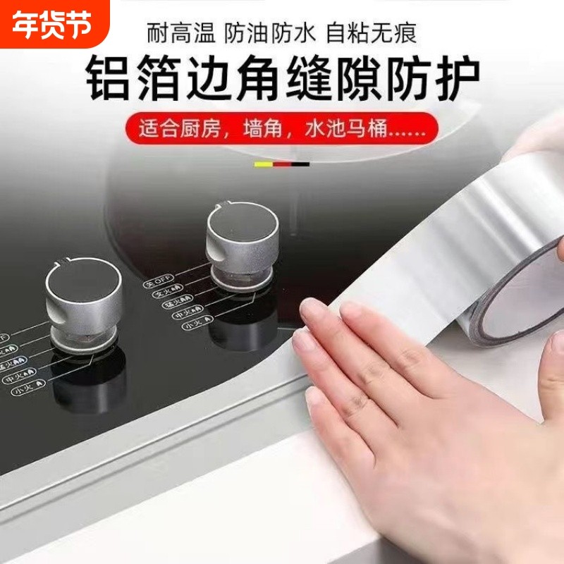 厨房防水防油贴纸墙纸铝箔厨房灶台水槽美缝贴卫生间马桶防霉胶带,家庭/个人清洁工具,厨卫防水贴/条,淘宝优惠券,粉丝福利购,淘宝优惠卷