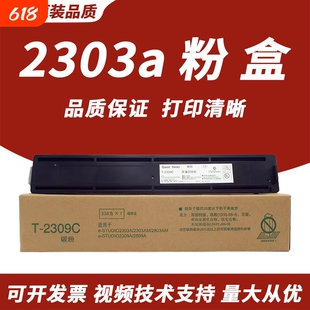 适用东芝2303a粉盒东芝2523粉盒盒2323am 东芝2006 2309 2523a硒