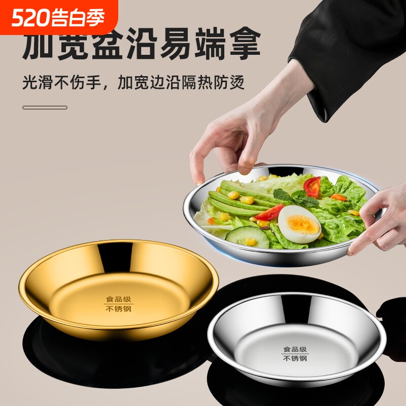不锈钢盘子食品级圆盘家用火锅烧烤配菜盘托盘浅盘碟子铁盘蒸盘
