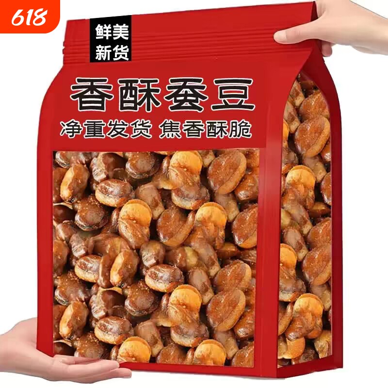 油炸香酥蚕豆兰花豆1斤装牛肉味休闲零食香辣味下酒菜炒货豌豆