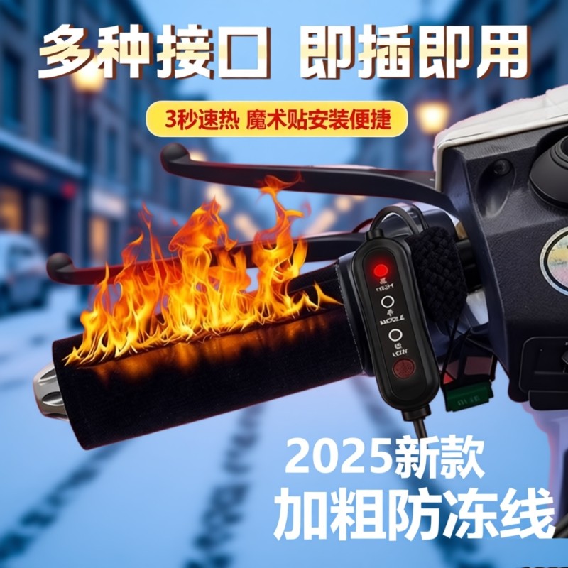 冬季电动车充电发热把套摩托车电加热手套电暖加厚电热手把套通用