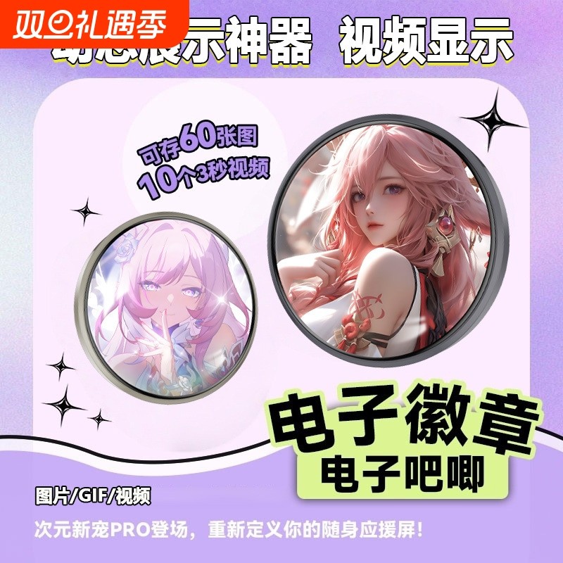 高颜值潮玩电子吧唧徽章装饰二次元动漫周边勋章自定义谷子磁吸