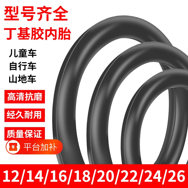 自行车内胎12/14/16/18/20/22/24/26寸山地车内胎儿童自行车里带