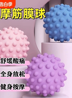足底筋膜球按摩球腰背部肌肉放松瑜伽肩颈腿膜健身花生足弓足底球