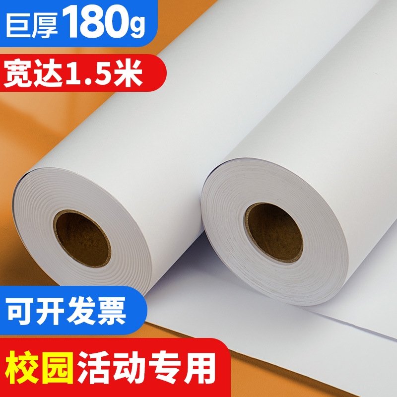 【幼儿园活动专用】180g特厚长卷绘画素描纸加厚卷轴卷筒儿童涂鸦白色整卷超长彩铅油画棒宝宝大画纸白卡纸