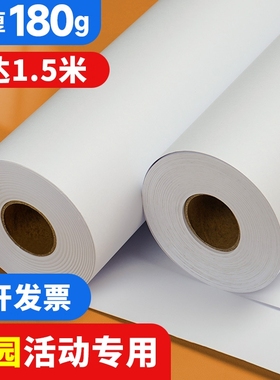 幼儿园活动专用180g特厚长卷绘画素描纸加厚卷轴卷筒儿童涂鸦白色整卷超长彩铅油画棒宝宝大画纸白卡纸纸张