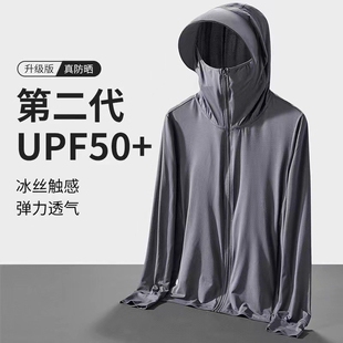 2026冰丝防晒衣男款夏季新款防紫外线超薄透气防晒服户外钓鱼外套