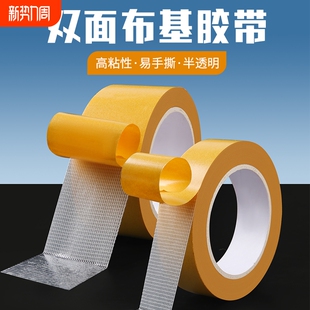 强力布基双面胶高粘度固定墙面无痕地毯地板会展专用春联网格双面胶带防水粘贴易撕气球家用置物架脚垫布置