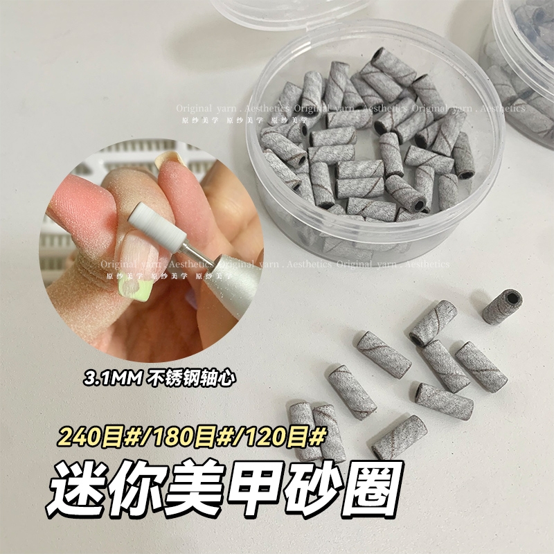 美甲砂圈240目迷你砂圈轴刻磨工具 本甲刻磨砂纸打磨机配件卸甲塑