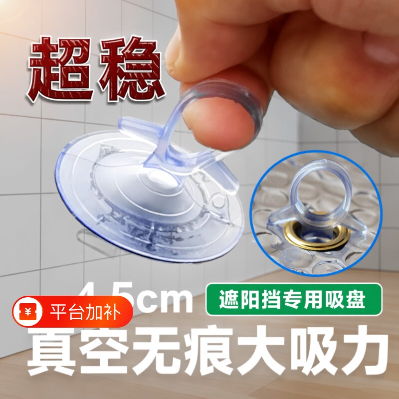 汽车遮阳挡吸盘贴固定神器玻璃阳光房无痕固定器吸盘式车载大吸力