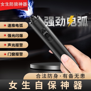 女生武器便携超强女子防狼神器随身电弧防坏人棍户外防色狼合法棒