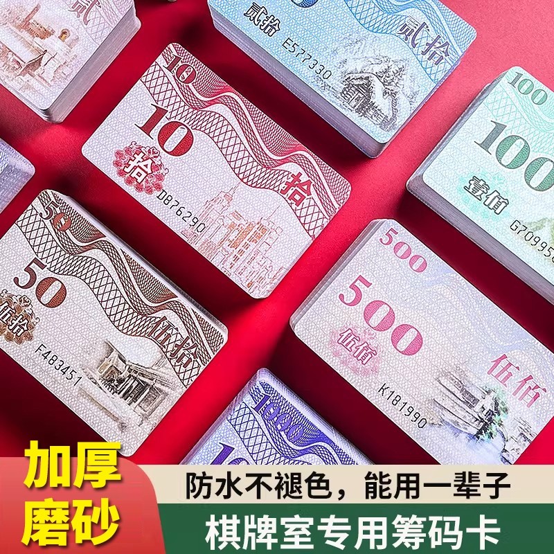 棋牌室筹码专用打牌用的筹码磨砂码子牌厚防伪币计分麻将筹码卡片