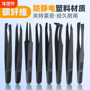 防静电塑料镊子尖嘴超细尖头加长医用小摄子夹子电子专用维修工具