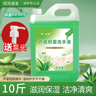 名第芦荟清香型洗手液家用商用抑菌杀毒留香家庭桶装10斤大桶装
