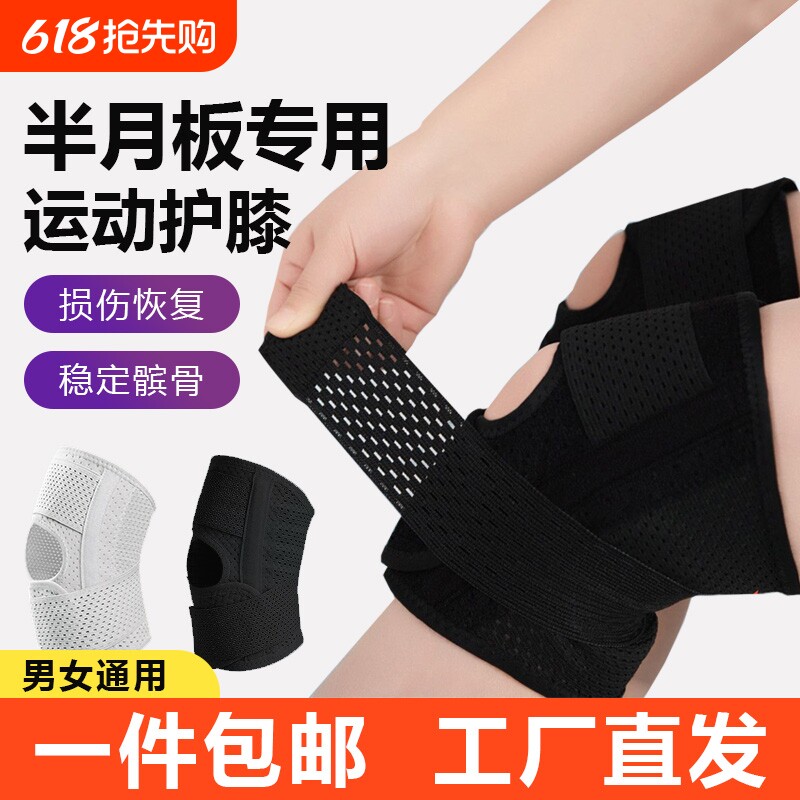 二代护膝半月板专用护膝男女损伤跑步膝盖透气运动护具髌骨保护套