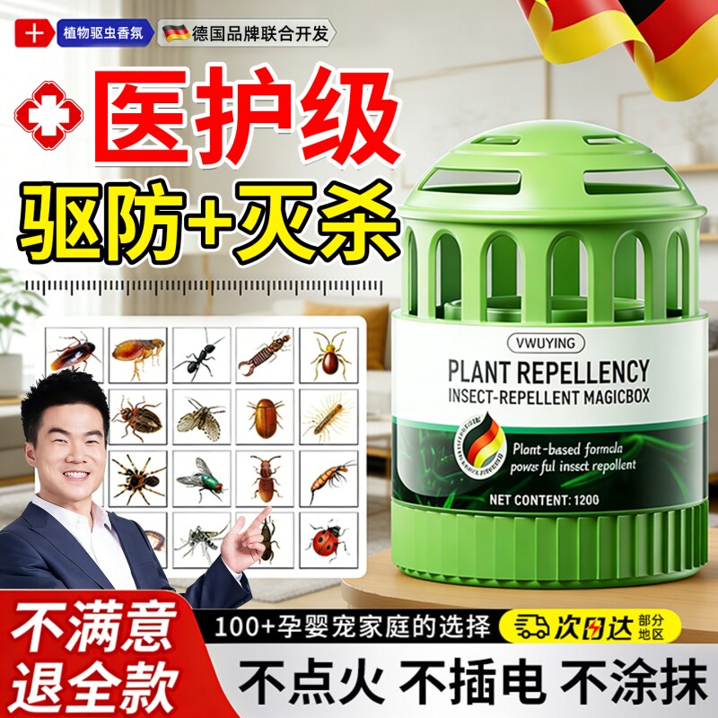 驱虫药室内无毒驱赶蟑螂神器家用防虫苍蝇克星除虫香薰杀虫剂消灭
