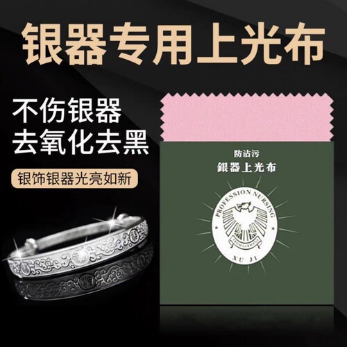 擦银布纯银首饰饰品银器保养抛光布搽银布洗银水清洁工具神器氧化