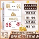 创富人生领悟富人致富秘诀掌握 开启你 财富增值攻略商业 底层逻辑好好存钱普通人逆袭致富宝典解锁财富六维密码 赚钱66招赚钱