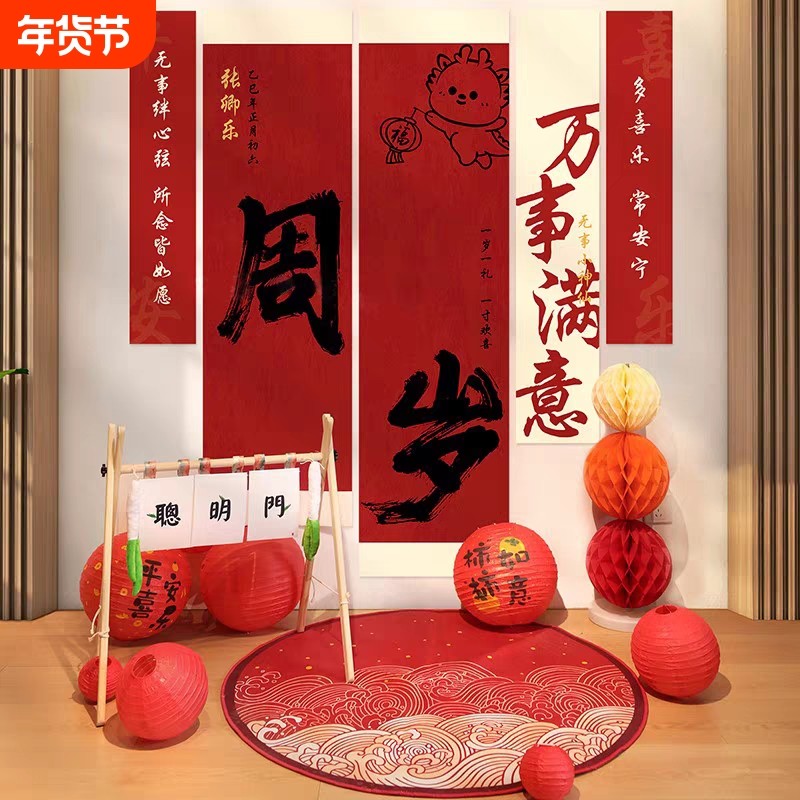 龙宝宝周岁礼生日装饰场景布置背景墙聪明门过聪抓周道具板一岁,节庆用品/礼品,装扮布置套餐,淘宝优惠券,粉丝福利购,淘宝优惠卷
