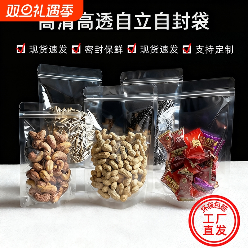 加厚磨砂透明自立自封袋坚果零食包装袋子食品密封袋纯手工瓜子