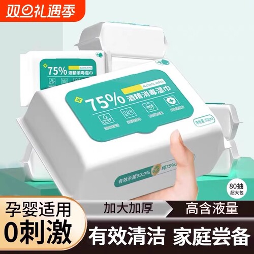 pissa75度酒精消毒湿巾纸清洁大包99.9%杀菌湿纸巾80抽家庭便携