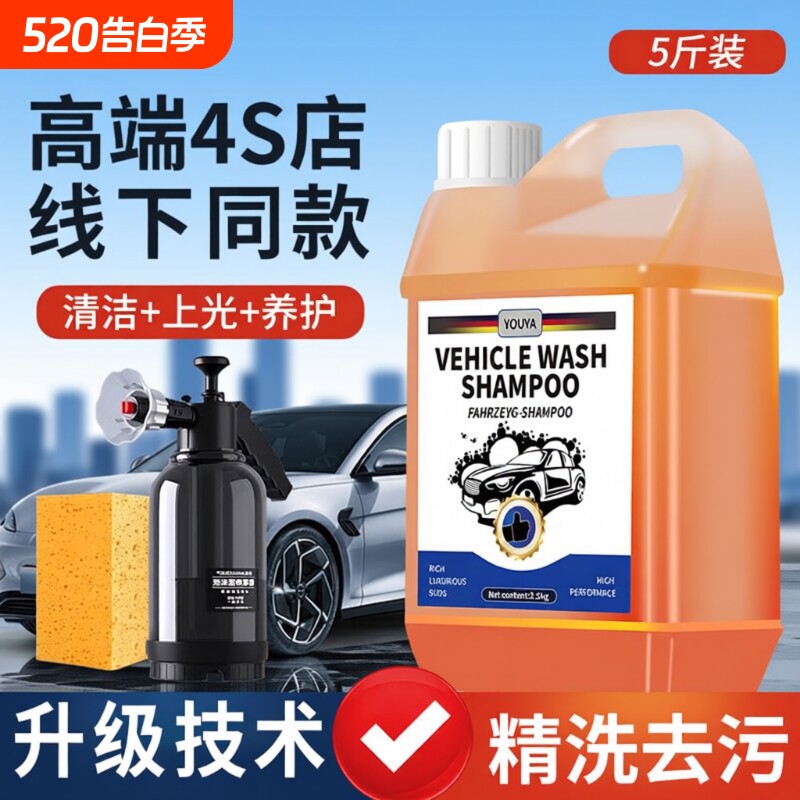 洗车液水蜡高泡沫免擦拭强力去污溶解汽车专用镀膜蜡水清洗清洁剂