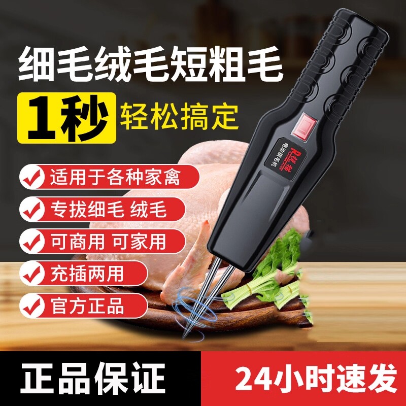 拔毛神器鸡毛鸭毛鹅毛商用电动全自动款器猪毛家禽家用去毛脱毛机
