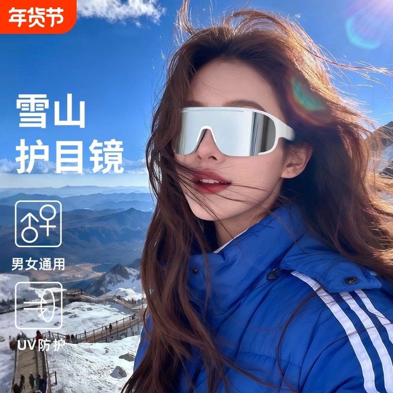 登山护目镜雪山墨镜防紫外线户外爬山防风雪地太阳眼镜男女滑雪镜