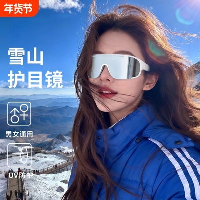 小红书推荐！滑雪登山护目镜