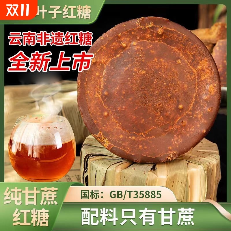 云南纯甘蔗古法红糖手工叶子红糖批发老红糖月子姨妈产妇气血