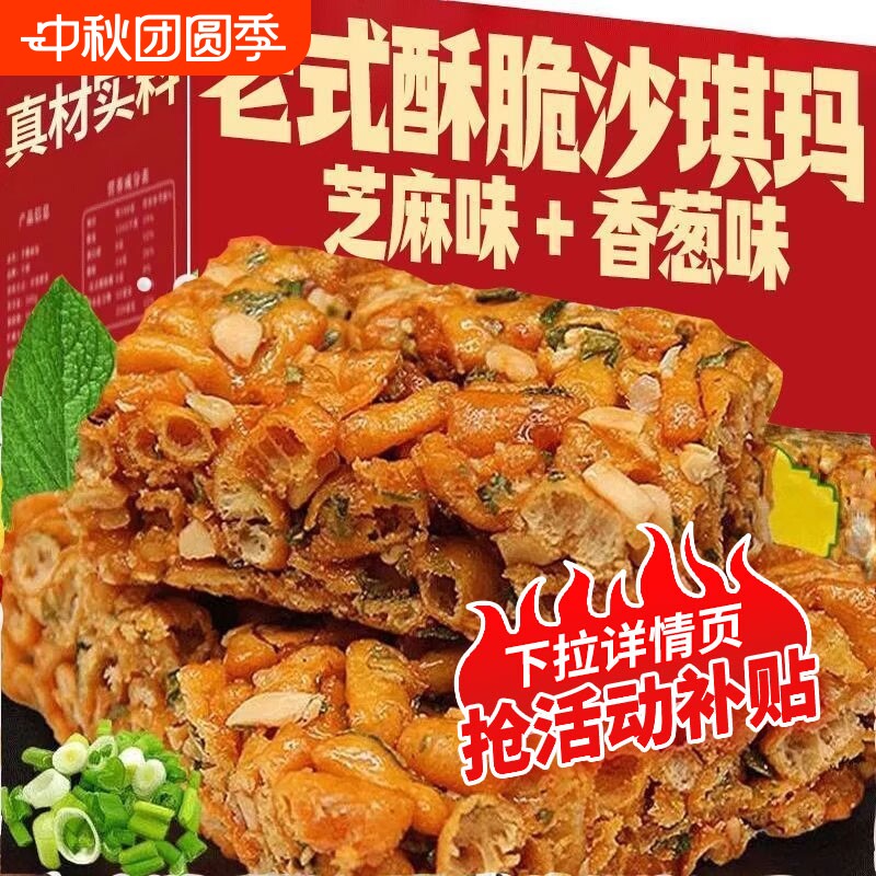 整箱老式硬脆沙琪玛零食酥传统糕点特产怀旧批发休闲小吃健康酥脆