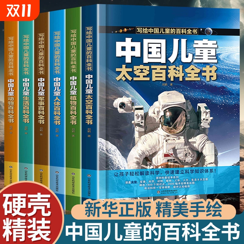 儿童百问百答10册全套科普百科