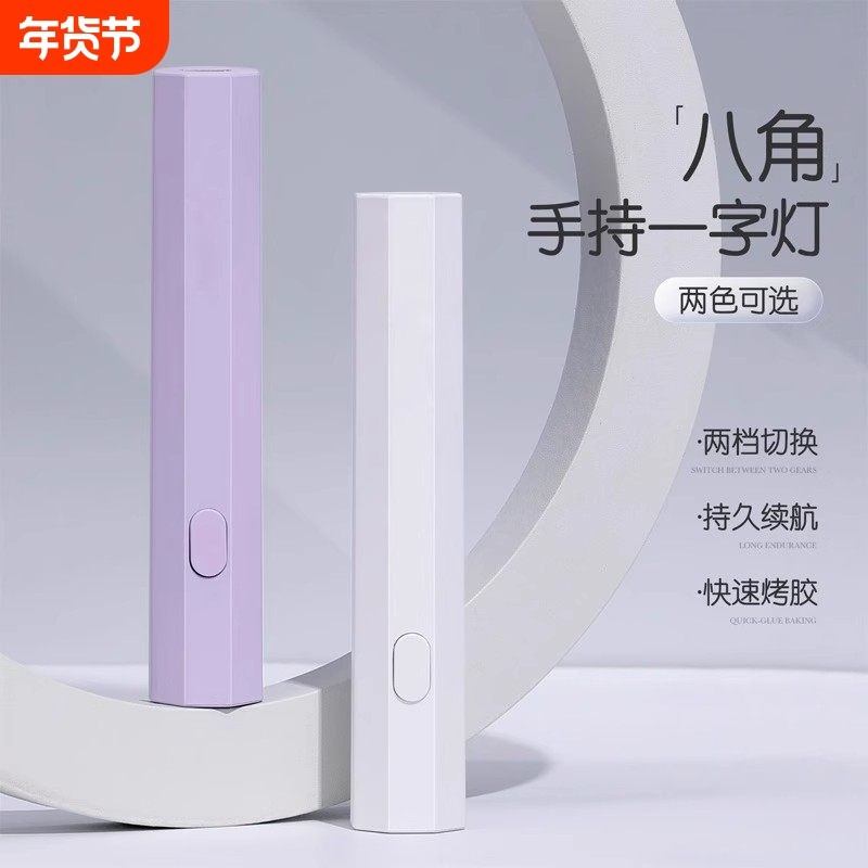 速干一字美甲灯烤灯指甲油胶小型迷你专用手持照灯不黑手