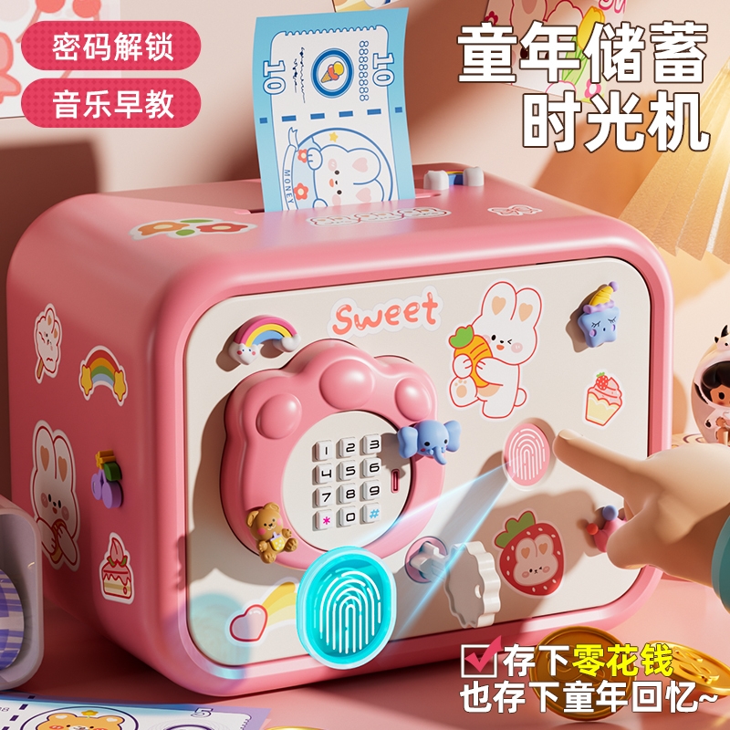 儿童过家家存钱罐大容量只进不出密码保险男孩女孩高颜值生日礼物