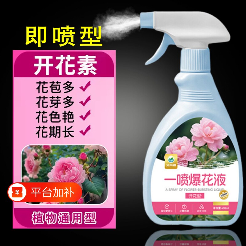 开花素花卉爆花营养液月季三角梅催花爆芽素肥料花通用叶面肥植物