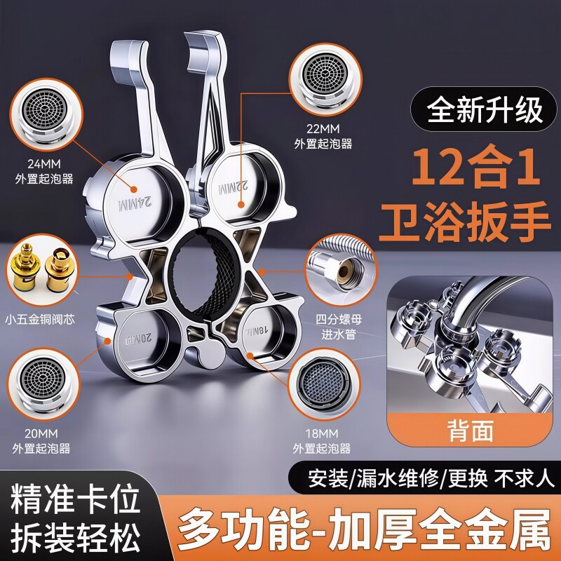水龙头起泡器扳手厨卫多功能维修卫生间水嘴阀芯专用拆卸安装工具