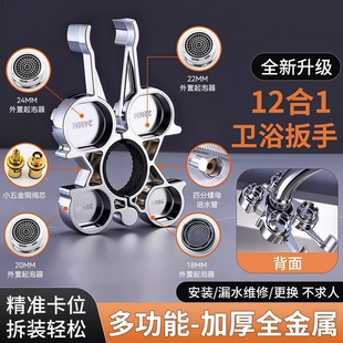 水龙头起泡器扳手厨卫多功能维修卫生间水嘴阀芯专用拆卸安装 工具